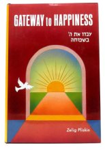 Cover art for Gateway to Happiness: A Practical Guide to Happiness and Peace of Mind Culled from the Full Spectrum of Torah Literature