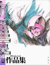 Cover art for Ippei Kuri Art Works Book Japan Toyoharu Yoshida Casshern Hurricane Polymar