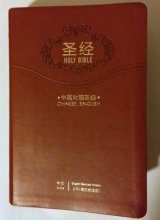 Cover art for Holy Bible - English / Chinese - English Standard Version ESV / Parallel Bilingual Version