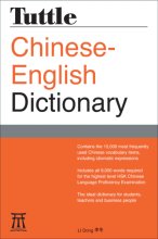 Cover art for Tuttle Chinese-English Dictionary: [Fully Romanized] (Tuttle Reference Dictionaries)