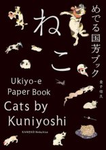 Cover art for Cats by Kuniyoshi: Ukiyo-e Paper Book (Japanese and Japanese Edition)