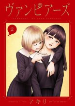 Cover art for Vampeerz, Volume 2