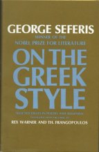 Cover art for On the Greek Style