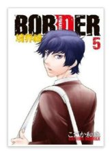 Cover art for Border Volume 5 (Yaoi Manga) (BORDER GN)