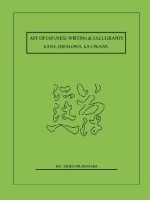 Cover art for Art Of Japanese Writing & Calligraphy: Kanji. Hiragana.Katakana