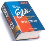Cover art for Si-sa Elite Korean-English Dictionary