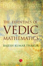 Cover art for The Essentials Of Vedic Mathematics
