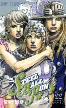 Cover art for スティール・ボール・ラン #22 ジャンプコミックス: ブレイク・マイ・ハ－トブレイク・ユア・ハ－ト (JoJo's Bizarre Adventure #102 Part 7, Steel Ball Run #22)