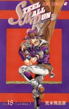 Cover art for JoJo's Bizarre Adventure Steel Ball Run #18