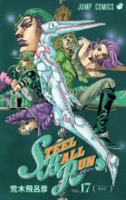 Cover art for スティール・ボール・ラン #17 ジャンプコミックス: Ｄ４Ｃ (JoJo's Bizarre Adventure #97, Part 7, Steel Ball Run #17)