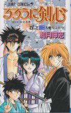 Cover art for Rurouni Kenshin, Vol. 2