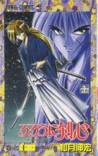 Cover art for Rurouni Kenshin Vol. 11 (Rurouni Kenshin) (in Japanese)