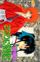 Cover art for Rurouni Kenshin [Jump C] Vol. 1 (Rurouni Kenshin) (in Japanese)