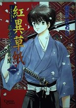 Cover art for Kurenaizōshi: 1 /Bakumatsu Kyōto Ibun