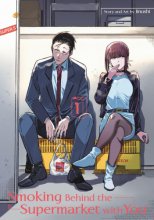 Cover art for Smoking Behind the Supermarket with You 01