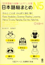 Cover art for NIHONGO SO-MATOME N5, + CD (GRAMMAR, VOCABULARY, READING, KANJI, LISTENING)