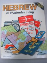 Cover art for Hebrew in 10 Minutes a Day (10 minutes a day series)