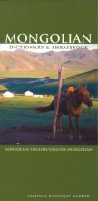 Cover art for Mongolian-English/English-Mongolian Dictionary & Phrasebook (Hippocrene Dictionary & Phrasebook)
