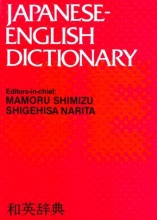 Cover art for Dictionary Japanese-English