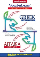 Cover art for Vocabulearn:Greek Level 1 (Language Power) (Greek Edition)