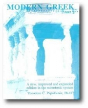 Cover art for Modern Greek