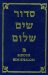 Cover art for Siddur Sim Shalom : a prayerbook for Shabbat, festivals, and weekdays