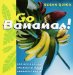 Cover art for Go Bananas!