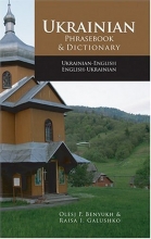 Cover art for Ukrainian Phrasebook and Dictionary (Hippocrene Language Studies)