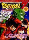 Cover art for Dragonball Z: Chou Saiyajin da (Japanese language text)