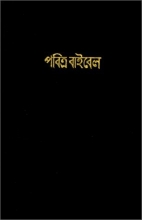 Cover art for Bengali-Bangladesh, India Bible-FL