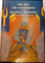 Cover art for The Day of Atonement and the heavenly judgment: From the Pentateuch to Revelation