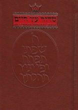 Cover art for Artscroll Siddur: Nusach Sefard (Artscroll Mesorah Series)