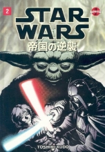 Cover art for Star Wars: The Empire Strikes Back, Vol. 2 (Manga)