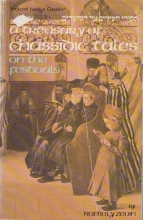 Cover art for A treasury of Chassidic tales on the festivals: A collection of inspirational Chassidic stories relevant to the festivals = [Sipure Hasidim al ha-moadim] (ArtScroll Judaica series)