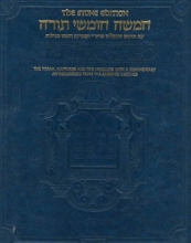 Cover art for The Chumash: The Stone Edition, Full Size (ArtScroll)   (English and Hebrew Edition) The Torah: Haftaros and Five Megillos with a Commentary Anthologized from the Rabbinic Writings