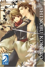 Cover art for Shinobu Kokoro: Hidden Heart (v. 1)