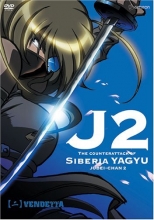 Cover art for Jubei-Chan 2 - J2 - Vendetta