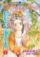 Cover art for Oh My Goddess! Vol. 3