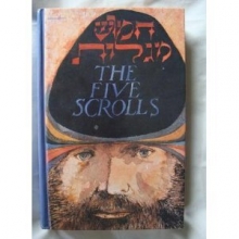 Cover art for The Five Scrolls (English and Hebrew Edition)