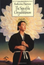 Cover art for The Sign of the Chrysanthemum (Harper Trophy Book)
