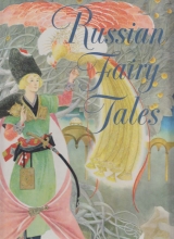 Cover art for Russian Fairy Tales GIANT GOLDEN BOOK, 1960