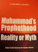 Cover art for Muhammad's Prophethood: Reality or Myth