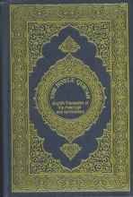 Cover art for The Noble Qur'an: The English Translation of the Meanings and Commentary