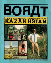 Cover art for BORAT: Touristic Guidings to Minor Nation of U.S. and A. and Touristic Guidings to Glorious Nation of Kazakhstan
