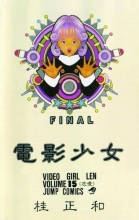 Cover art for Video Girl Ai, Vol. 15