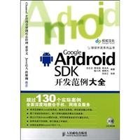 Cover art for Android SDK development paradigm Daquan (CD-ROM 1) (mobile development series)(Chinese Edition)