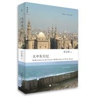Cover art for Journey through Greater Middle East (Chinese Edition)