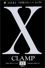 Cover art for X Vol. 12 (Ekkusu) (in Japanese)
