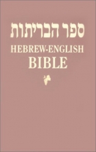 Cover art for Hebrew-English Diglot Bible-NKJV/FL