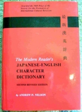 Cover art for The Modern Reader's Japanese-English Character Dictionary